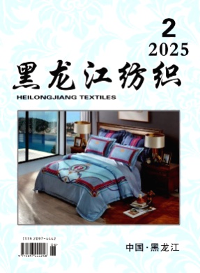 黑龙江纺织杂志